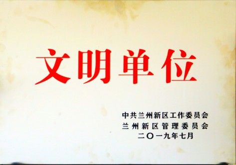 文明单位-懂球体育